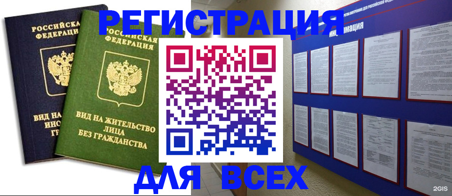 прописка для работы в Чернушке