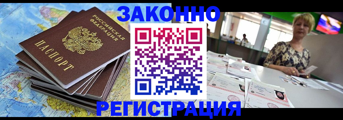 временная регистрация недорого в Чернушке